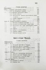 Иодль, Ф. История этики в новой философии