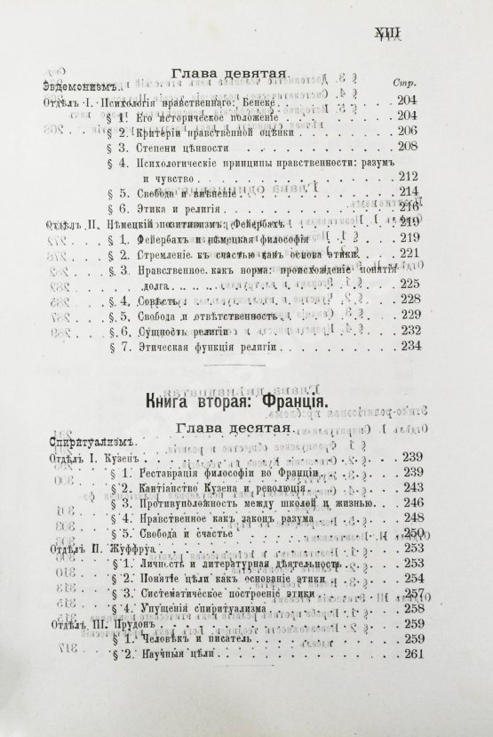 Антикварная книга Иодль, Ф. История этики в новой философии