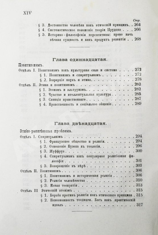 Антикварная книга Иодль, Ф. История этики в новой философии