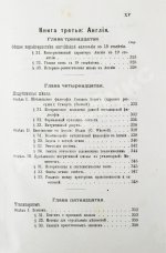 Иодль, Ф. История этики в новой философии