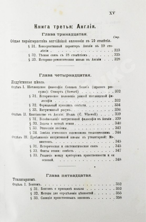 Антикварная книга Иодль, Ф. История этики в новой философии