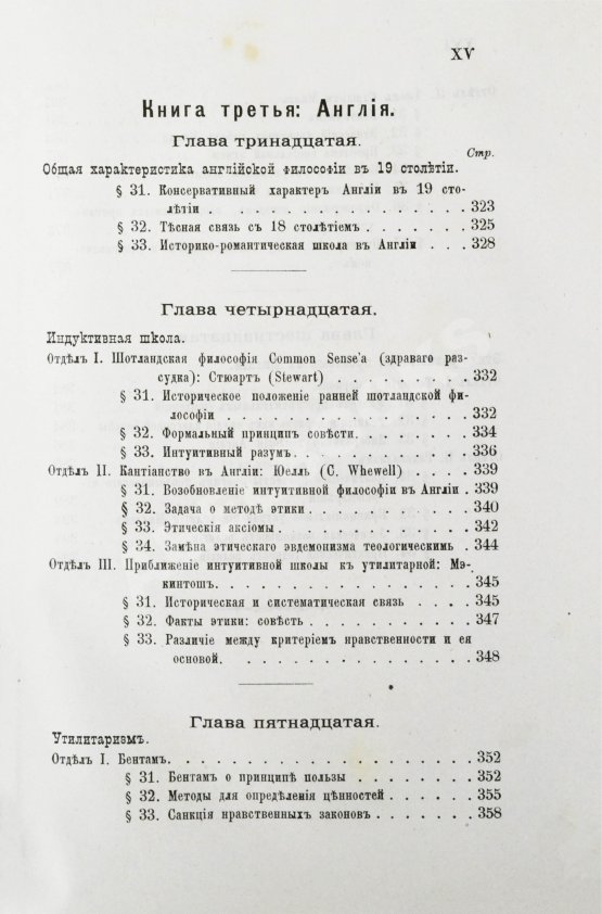 Антикварная книга Иодль, Ф. История этики в новой философии