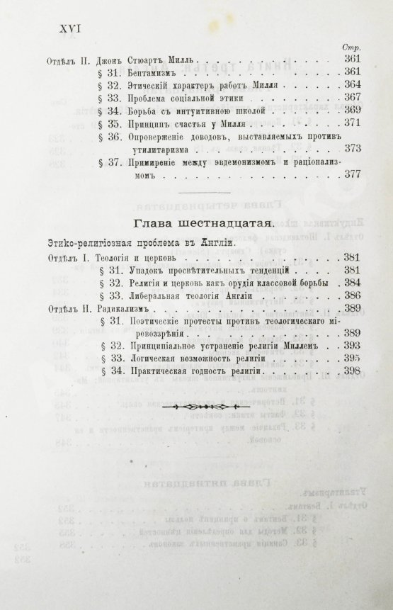 Антикварная книга Иодль, Ф. История этики в новой философии