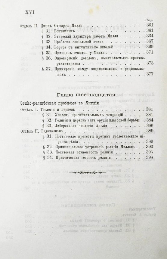 Антикварная книга Иодль, Ф. История этики в новой философии