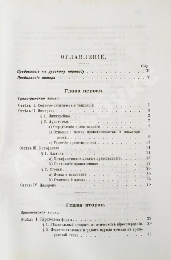 Антикварная книга Иодль, Ф. История этики в новой философии