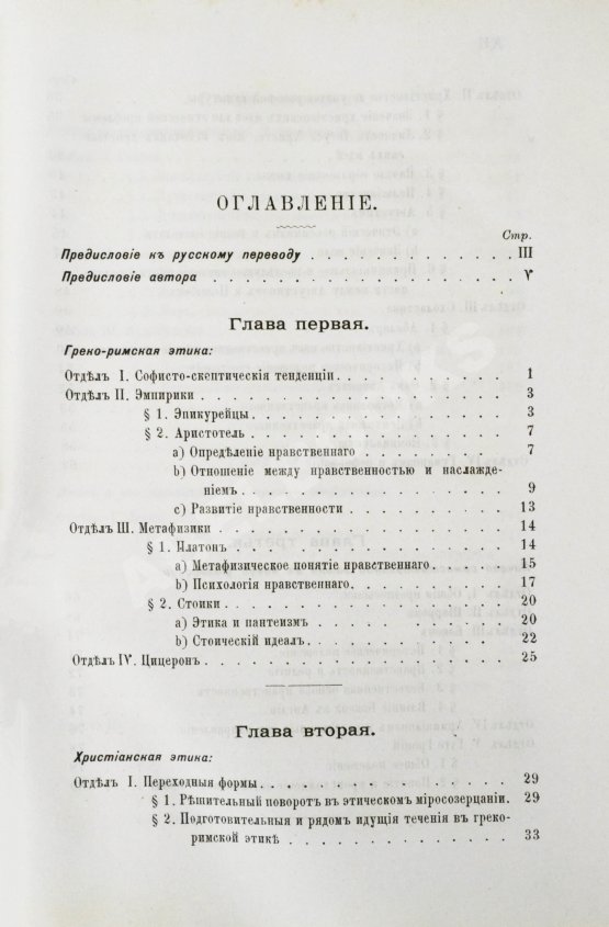 Антикварная книга Иодль, Ф. История этики в новой философии