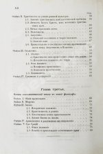 Иодль, Ф. История этики в новой философии