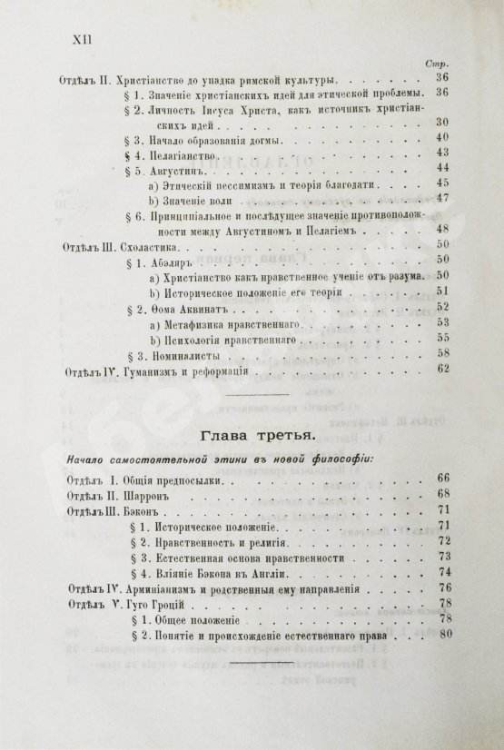 Антикварная книга Иодль, Ф. История этики в новой философии