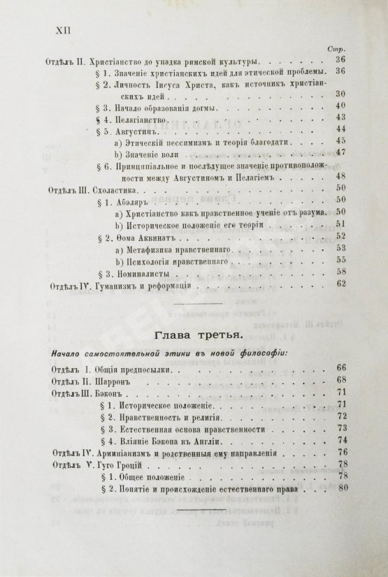 Антикварная книга Иодль, Ф. История этики в новой философии