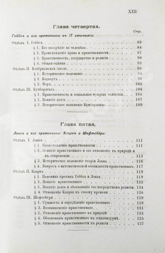 Антикварная книга Иодль, Ф. История этики в новой философии