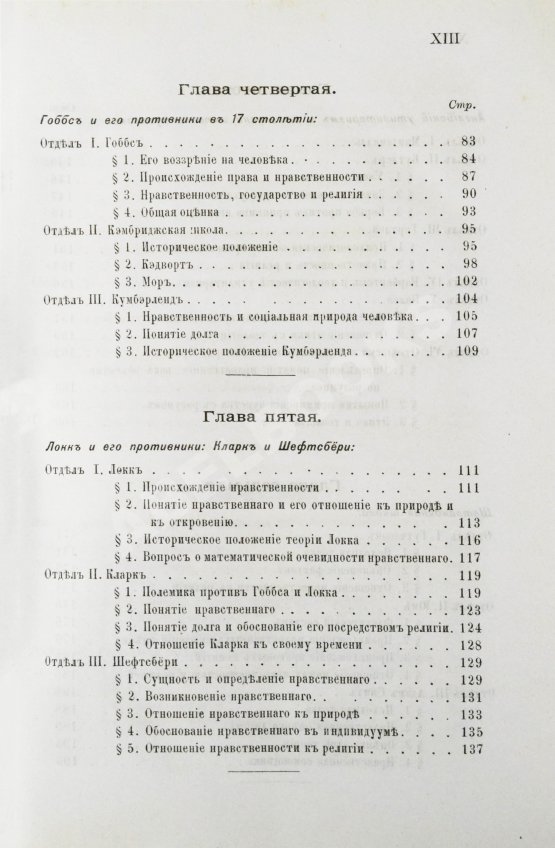Антикварная книга Иодль, Ф. История этики в новой философии