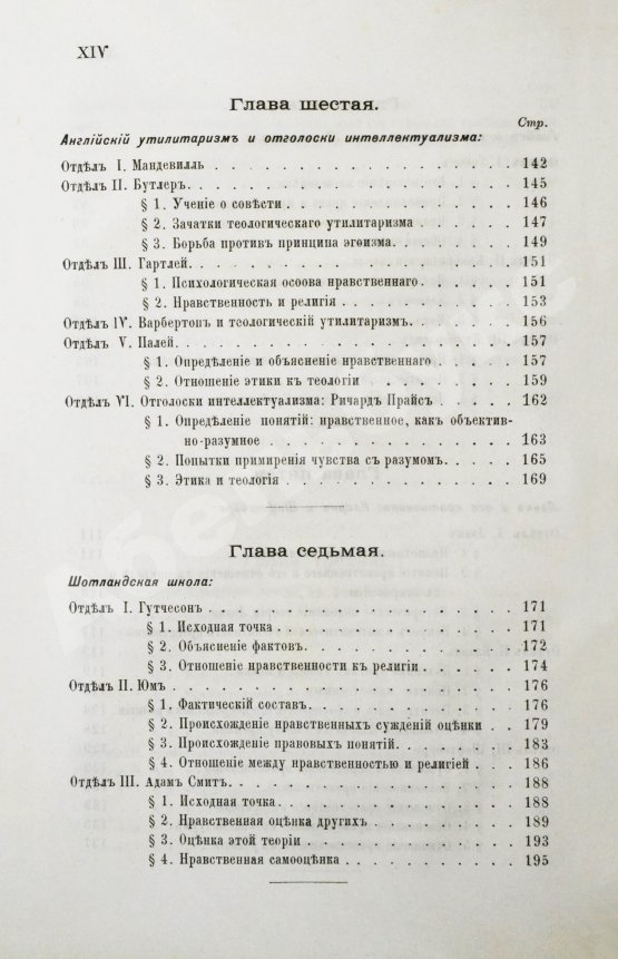 Антикварная книга Иодль, Ф. История этики в новой философии