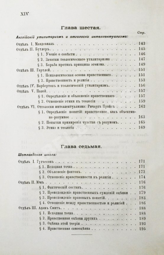Антикварная книга Иодль, Ф. История этики в новой философии