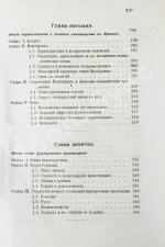 Иодль, Ф. История этики в новой философии