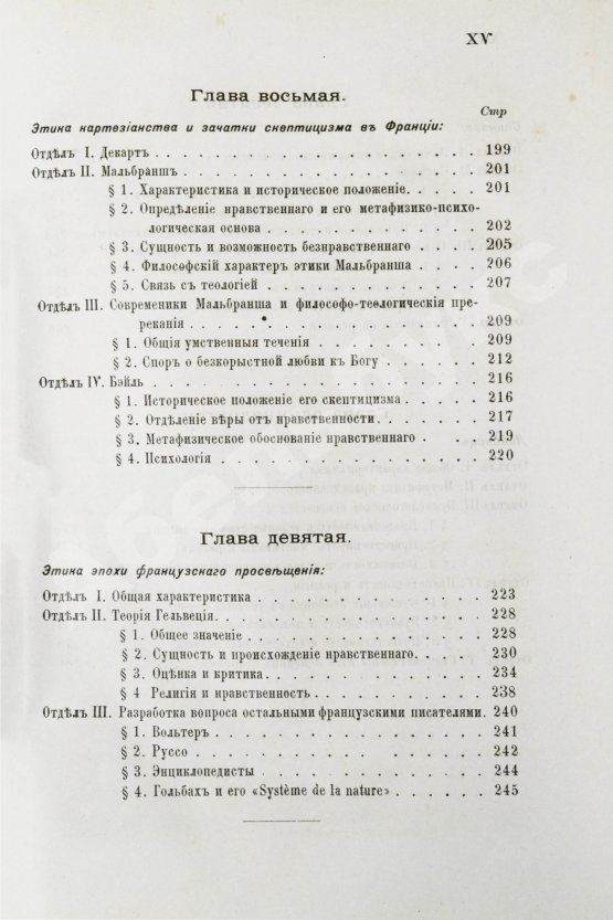 Антикварная книга Иодль, Ф. История этики в новой философии