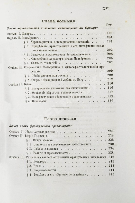Антикварная книга Иодль, Ф. История этики в новой философии