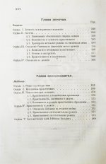 Иодль, Ф. История этики в новой философии