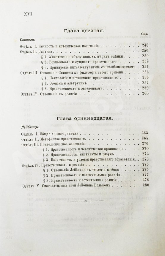Антикварная книга Иодль, Ф. История этики в новой философии