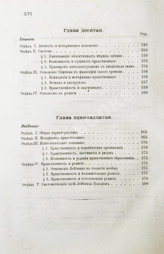 Антикварная книга Иодль, Ф. История этики в новой философии