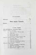 Иодль, Ф. История этики в новой философии