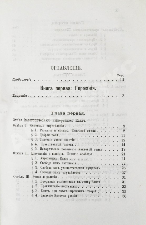 Антикварная книга Иодль, Ф. История этики в новой философии