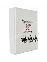 Карасик, М.С. [автограф] Колода игральных карт