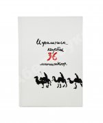 Карасик, М.С. [автограф] Колода игральных карт