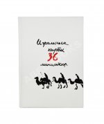 Карасик, М.С. [автограф] Колода игральных карт