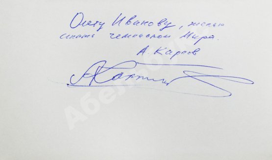 Антикварная книга Карпов, А.Е. [автограф], Рошаль, А.Б. Девятая вертикаль. Первое издание