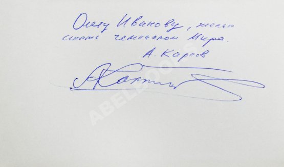 Антикварная книга Карпов, А.Е. [автограф], Рошаль, А.Б. Девятая вертикаль. Первое издание