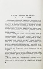 Карпов, А.Е. [автограф], Рошаль, А.Б. Девятая вертикаль. Первое издание