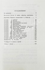 Карпов, А.Е. [автограф], Рошаль, А.Б. Девятая вертикаль. Первое издание