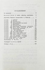 Карпов, А.Е. [автограф], Рошаль, А.Б. Девятая вертикаль. Первое издание