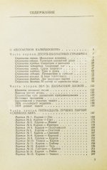 Карпов, А.Е. [автограф], Гик, Е.Я. Шахматный калейдоскоп