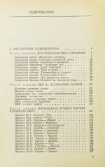 Карпов, А.Е. [автограф], Гик, Е.Я. Шахматный калейдоскоп