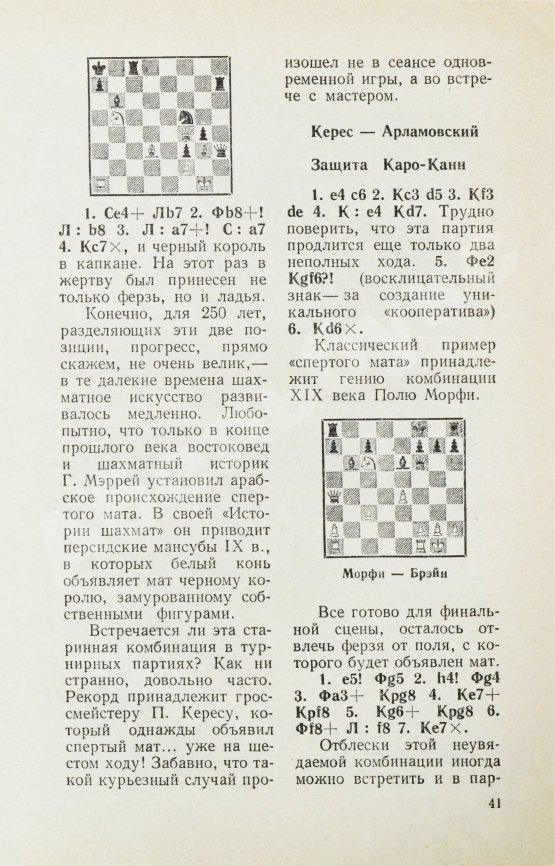 Антикварная книга Карпов, А.Е. [автограф], Гик, Е.Я. Шахматный калейдоскоп