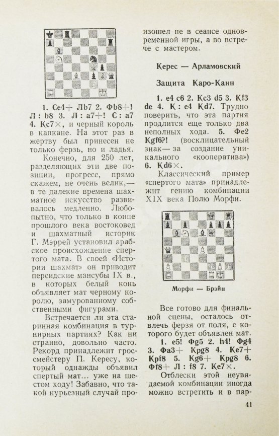 Антикварная книга Карпов, А.Е. [автограф], Гик, Е.Я. Шахматный калейдоскоп