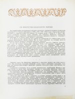 Казахский народный орнамент