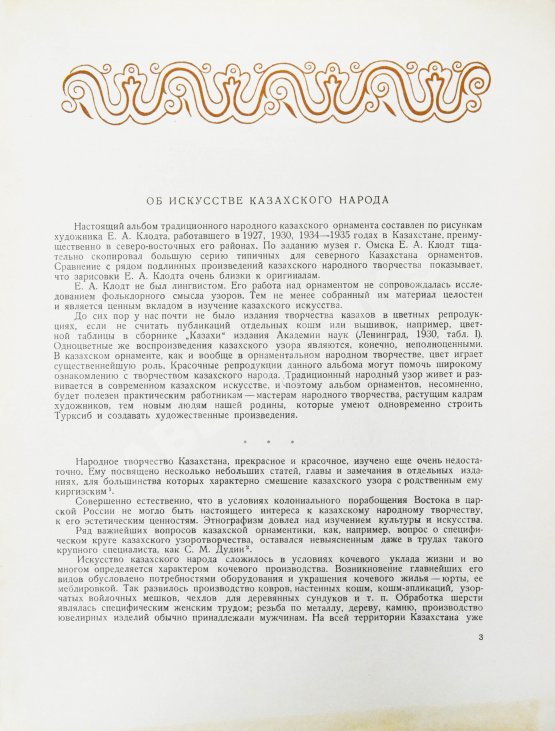 Антикварная книга Казахский народный орнамент