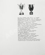 [автографы хоккеистов «Спартака»] Базунов, Б.А. Ледовые рыцари