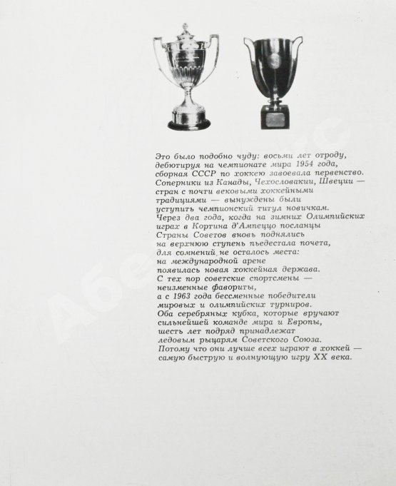 Антикварная книга [автографы хоккеистов «Спартака»] Базунов, Б.А. Ледовые рыцари