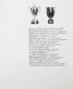 [автографы хоккеистов «Спартака»] Базунов, Б.А. Ледовые рыцари