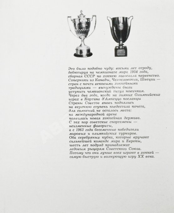 Антикварная книга [автографы хоккеистов «Спартака»] Базунов, Б.А. Ледовые рыцари