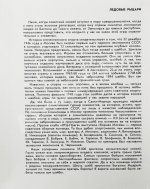 [автографы хоккеистов «Спартака»] Базунов, Б.А. Ледовые рыцари