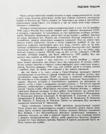 [автографы хоккеистов «Спартака»] Базунов, Б.А. Ледовые рыцари