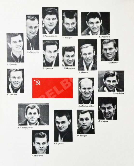 Антикварная книга [автографы хоккеистов «Спартака»] Базунов, Б.А. Ледовые рыцари