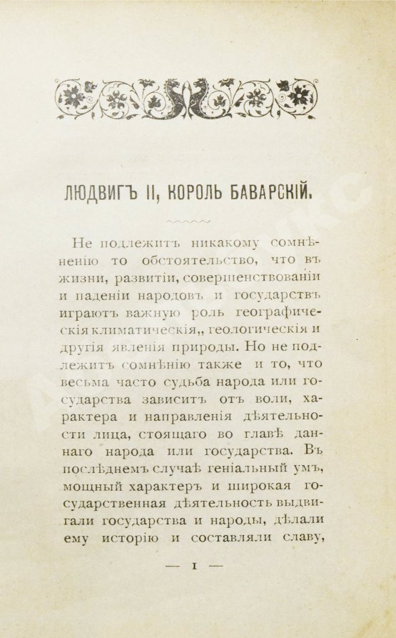 Антикварная книга Ковалевский, П.И. Психиатрические эскизы из истории