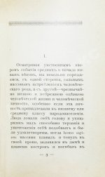 Ковалевский, П.И. Психиатрические эскизы из истории