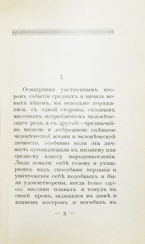 Антикварная книга Ковалевский, П.И. Психиатрические эскизы из истории