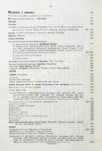 Ковнер, С. Очерки истории медицины